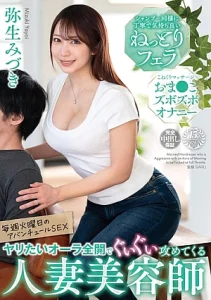 VENZ-019 | Berkunjung Kerumah Pacar – Mizuki Yayoi